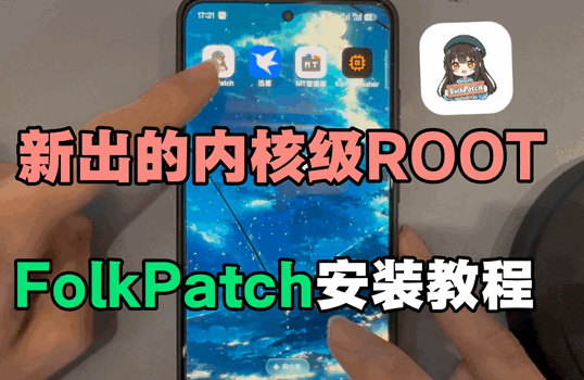 FolkPatch��߰�׿��