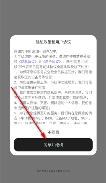 魔法小组件桌面壁纸安装 魔法小组件桌面壁纸安装