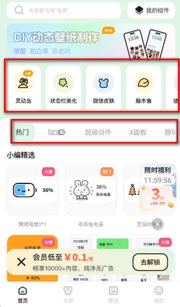 魔法小组件桌面壁纸安装 魔法小组件桌面壁纸安装