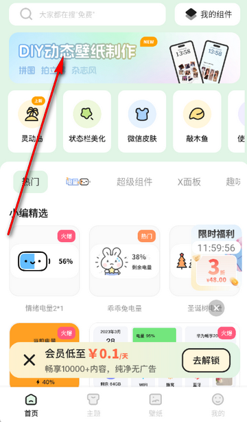 魔法小组件桌面壁纸安装 魔法小组件桌面壁纸安装