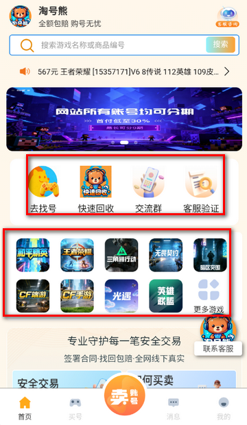 淘号熊安卓版 淘号熊安卓版