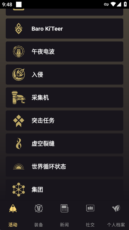 星际战甲助手中文版 星际战甲助手中文版