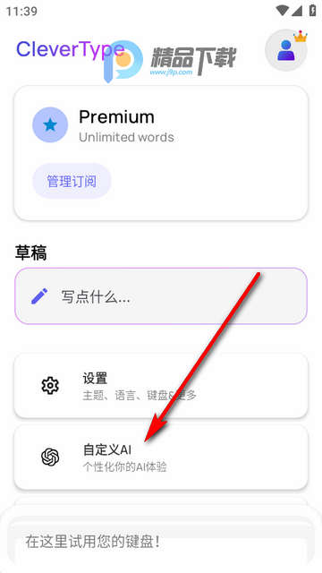 CleverType ai���뷨