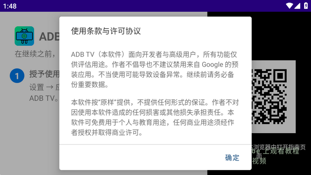 ADB TV电视版 ADB TV电视版