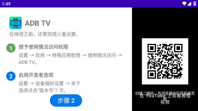 ADB TV电视版 ADB TV电视版