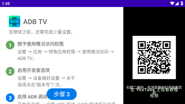 ADB TV电视版 ADB TV电视版