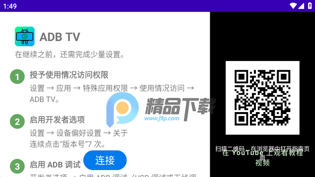 ADB TV电视版 ADB TV电视版