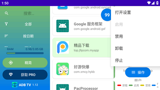 ADB TV电视版 ADB TV电视版