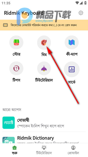 �ϼ������뷨�ֻ���(Ridmik Keyboard)