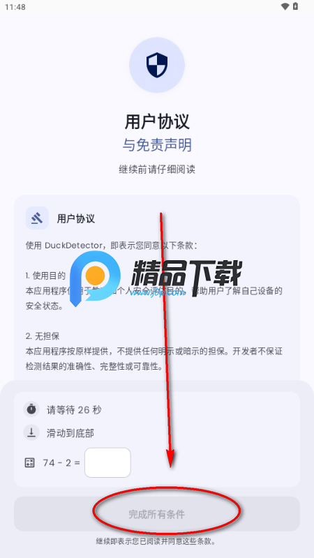 Duck Detector检测 Duck Detector检测