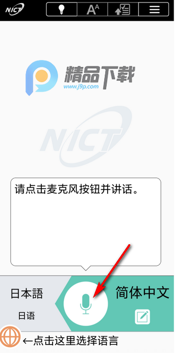 VoiceTra����ͨ��׿��