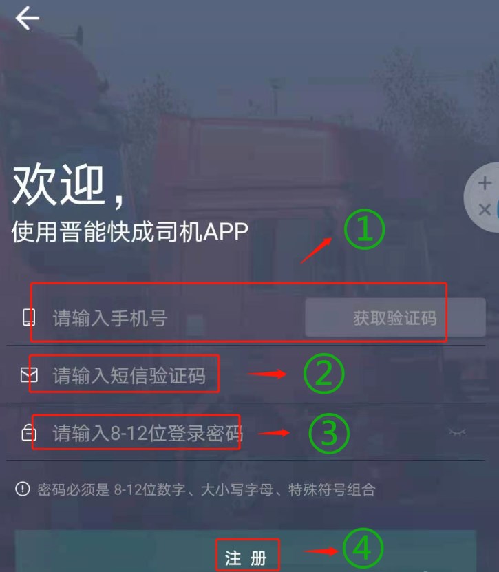 晋能快成司机最新版本 晋能快成司机最新版本