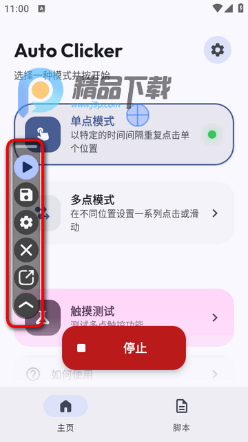 �ظ��Զ������(Flow Auto Clicker)