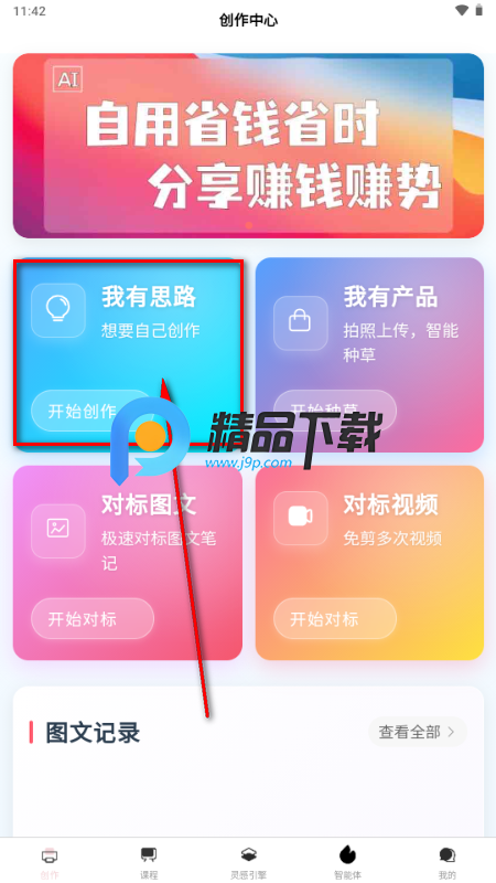 С��AIapp�ٷ�����