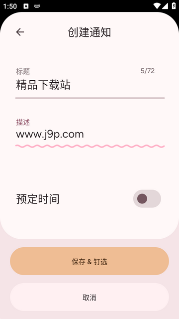 Pinnit֪ͨ�̶�����