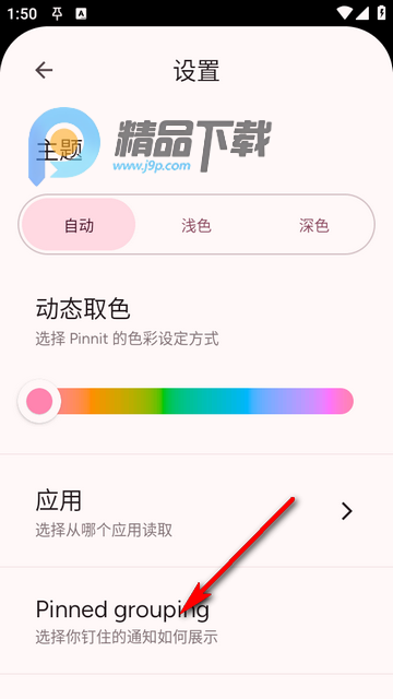 Pinnit֪ͨ�̶�����