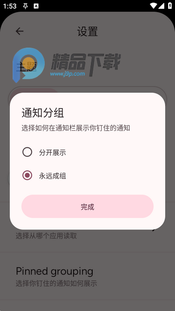 Pinnit֪ͨ�̶�����