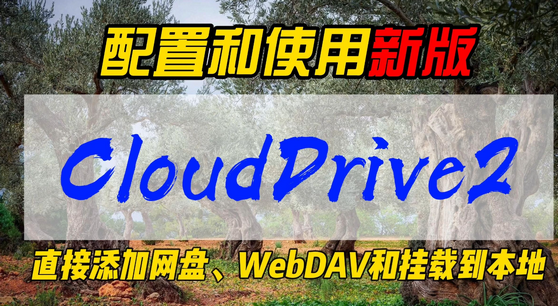 CloudDrive2�ֻ��ͻ���