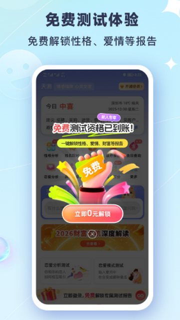 天测感情测试软件 天测感情测试软件