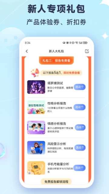 天测感情测试软件 天测感情测试软件