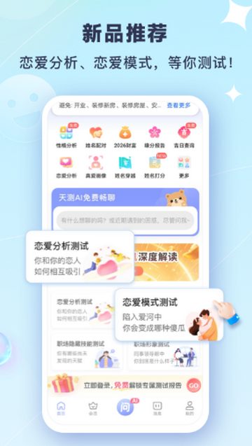 天测感情测试软件 天测感情测试软件