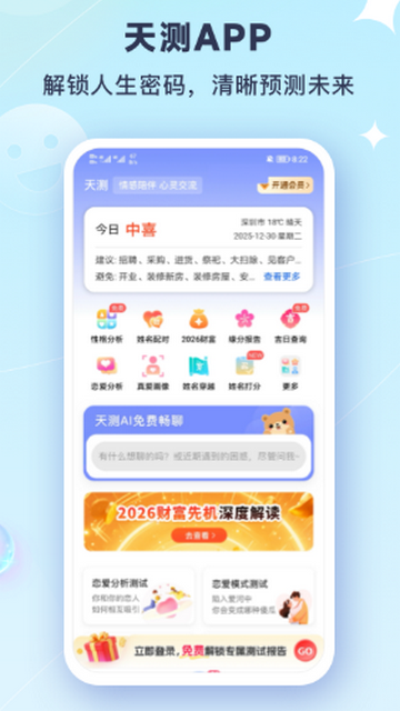 天测感情测试软件 天测感情测试软件