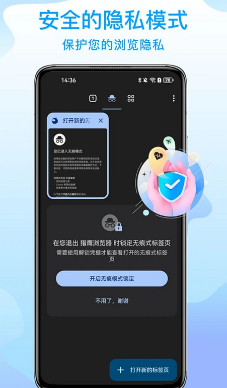 猎鹰浏览器安卓版 猎鹰浏览器安卓版