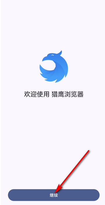 猎鹰浏览器安卓版 猎鹰浏览器安卓版
