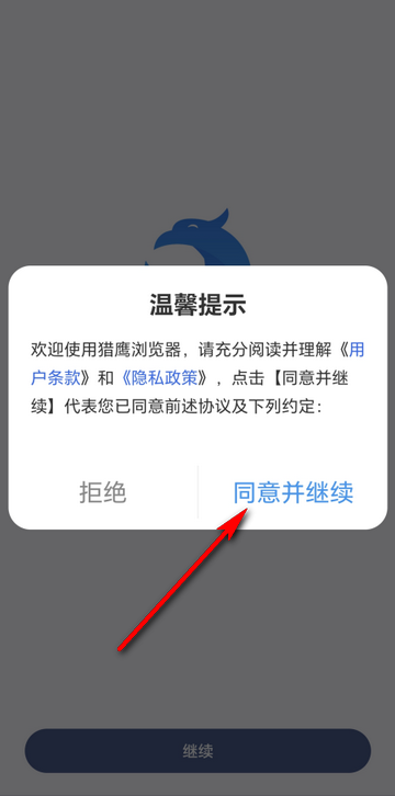 猎鹰浏览器安卓版 猎鹰浏览器安卓版