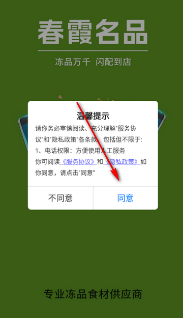春霞名品商城配送 春霞名品商城配送