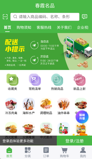 春霞名品商城配送 春霞名品商城配送