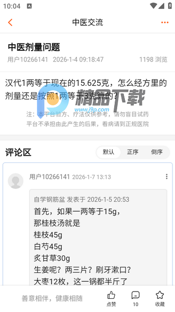 ��ҽ֮��app���°�