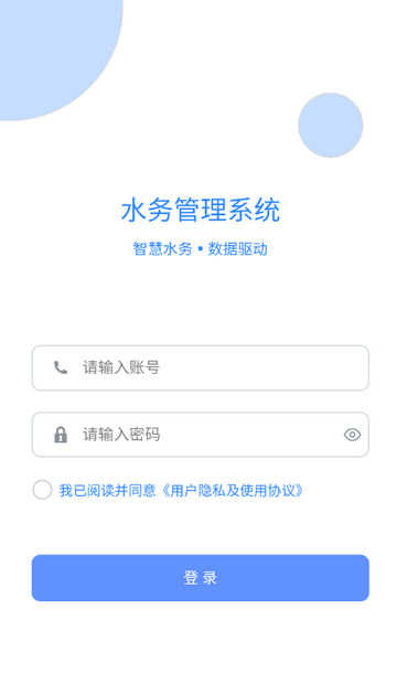 煤矿智慧水务服务软件 煤矿智慧水务服务软件