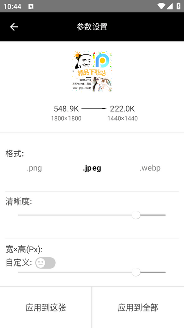 图片压缩魔免费版 图片压缩魔免费版