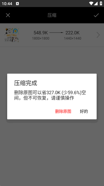 图片压缩魔免费版 图片压缩魔免费版