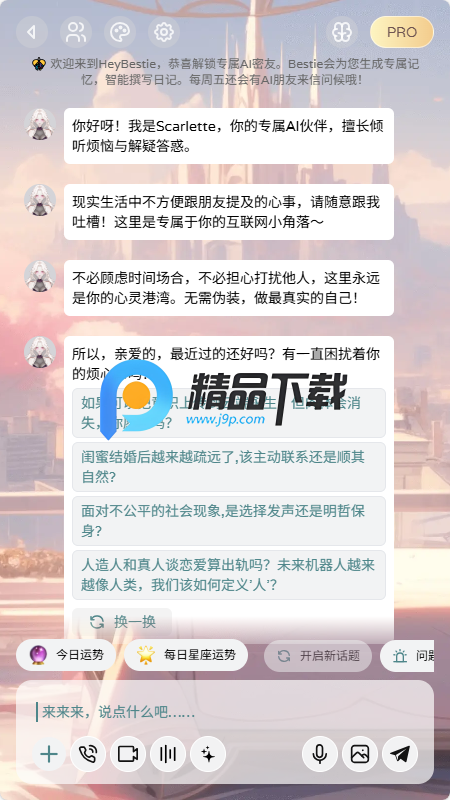 HeyBestie AI女友 HeyBestie AI女友
