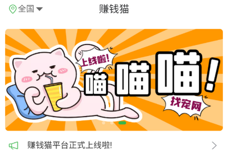 赚钱猫领养平台 赚钱猫领养平台