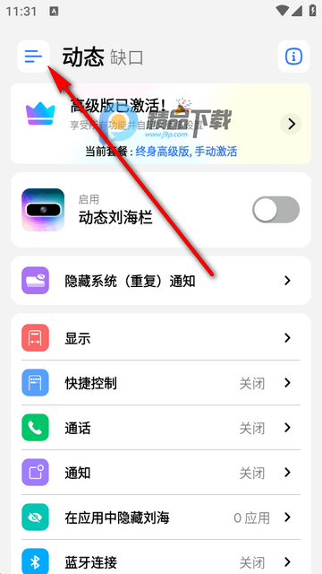 灵动岛Pro安卓版 灵动岛Pro安卓版