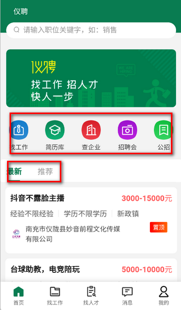 仪聘招聘 仪聘招聘
