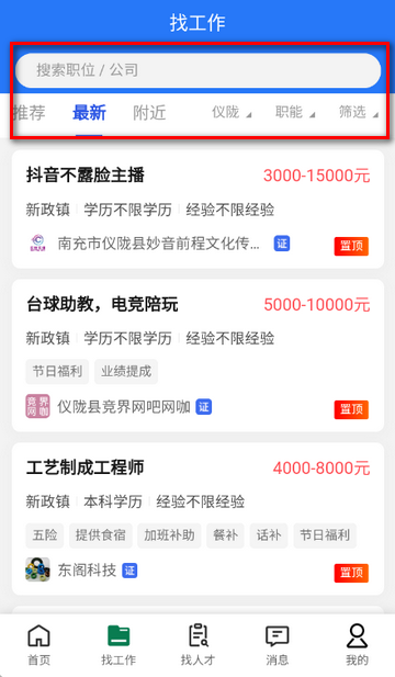 仪聘招聘 仪聘招聘