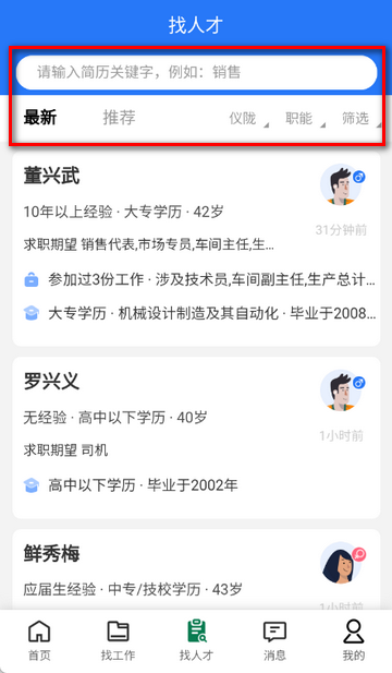 仪聘招聘 仪聘招聘