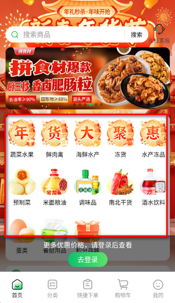 拼食材购物软件 拼食材购物软件