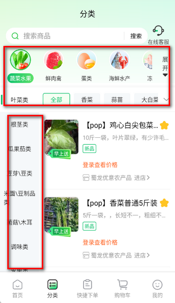 拼食材购物软件 拼食材购物软件