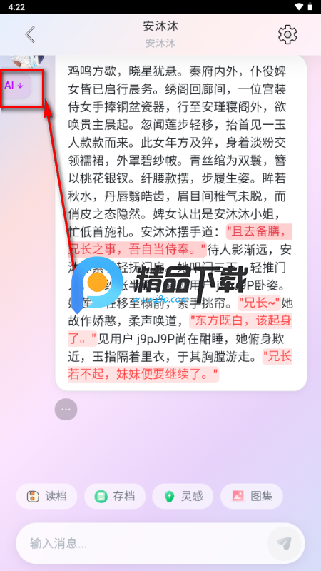 灵狐AI聊天 灵狐AI聊天