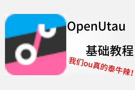 OpenUtau Mobile���°�
