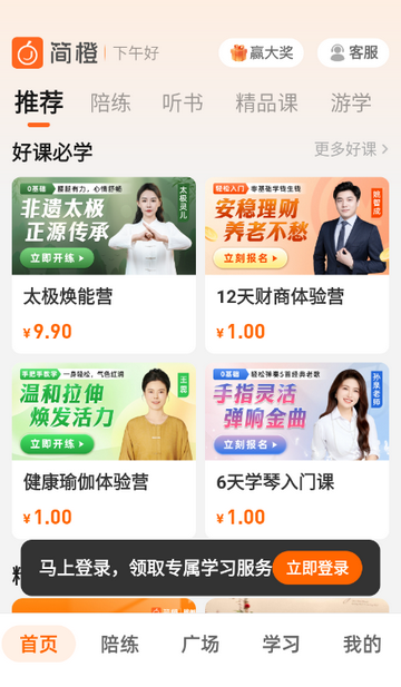 简橙瑜伽软件 简橙瑜伽软件