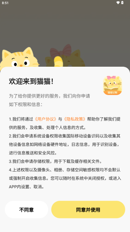 猫猫记账app最新版 猫猫记账app最新版