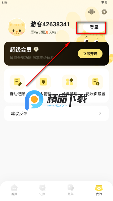 猫猫记账app最新版 猫猫记账app最新版