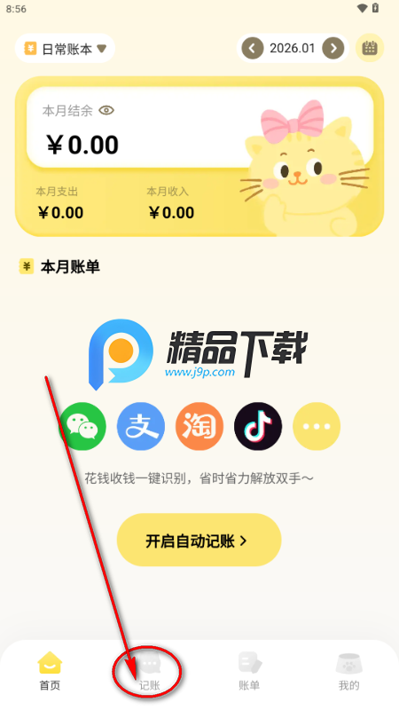 猫猫记账app最新版 猫猫记账app最新版