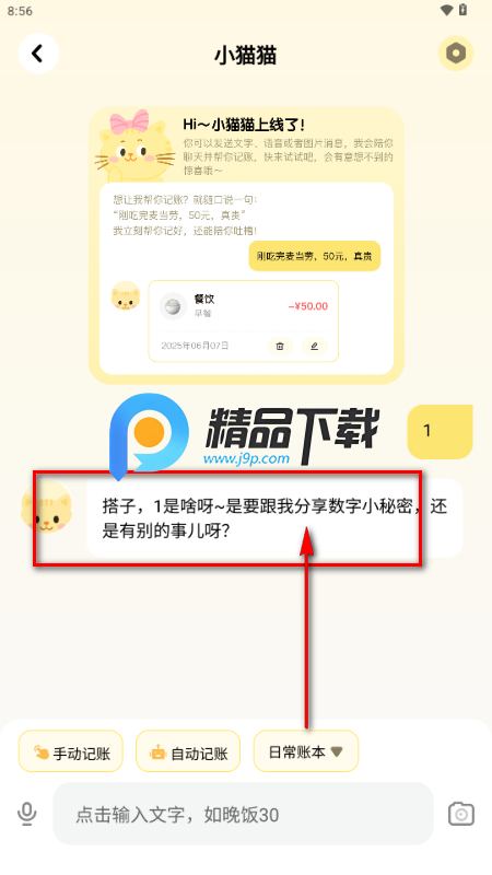猫猫记账app最新版 猫猫记账app最新版